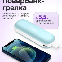 Повербанк-грелка КТ-2722 - 4500 мАч