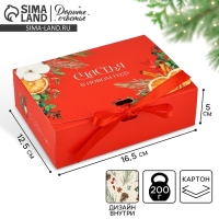 Коробка подарочная новогодняя складная двухсторонняя &laquo;Счастья&raquo;, 16.5 х 12.5 х 5 см, Новый год