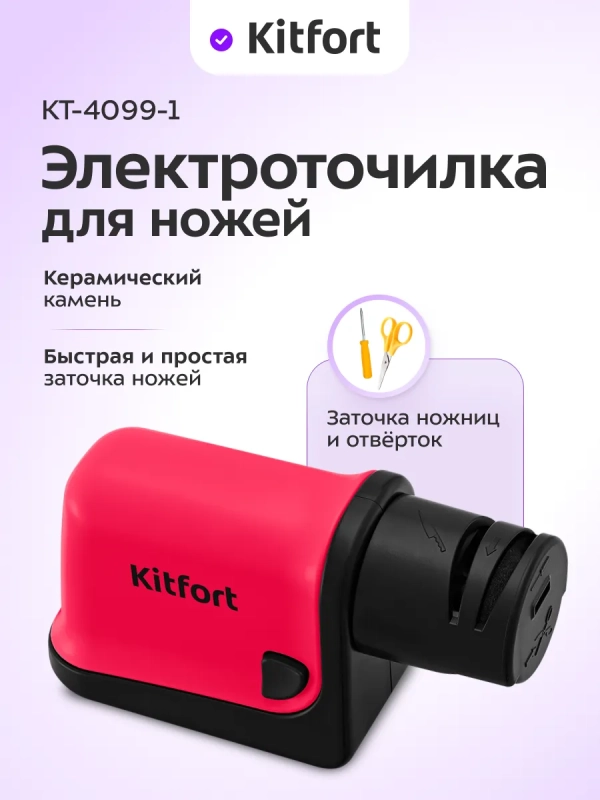 Ножеточка электроточилка для ножей и ножниц КТ-4099