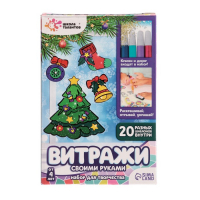 Набор для творчества &laquo;Раскрась витражики - новогодние&raquo;, 20 шт в наборе