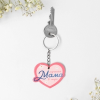 Брелок для ключей и магнит на День матери &laquo;Лучшая мама&raquo;, подарочный набор, 14,5 х 12,8 см