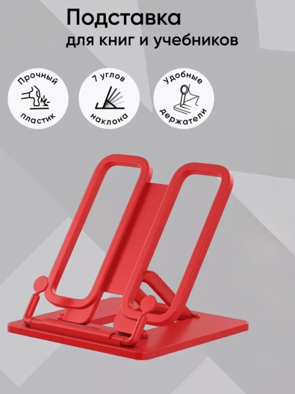 Подставка для книг и учебников, Calligrata, пластик, яркий, МИКС