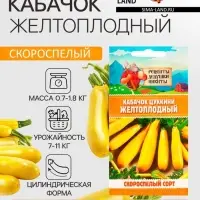 Семена Кабачок цуккини "Желтоплодный", 1 г