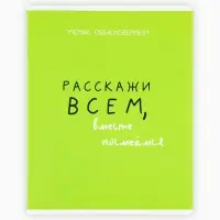 Тетрадь в клетку, 48 л., А5, на скрепке, блок №2 &laquo;Типичный ученик&raquo;, твин лак, уф лак, МИКС