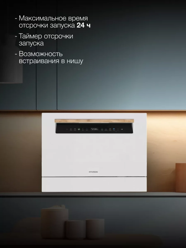 Посудомоечная машина DT304 белый (компактная)