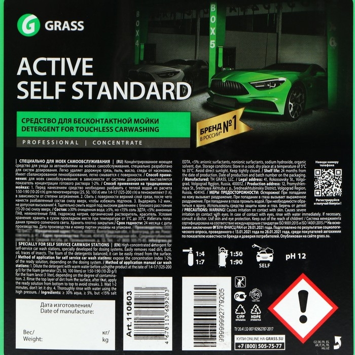 Бесконтактный шампунь Grass Active Self Standart для моек самообслуживания, 24 кг (1:50-1:100)