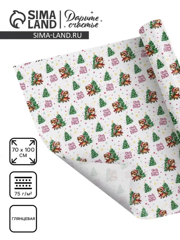 Бумага упаковочная глянцевая &laquo;С Новым годом и Рождеством&raquo;, 70&times;100 см