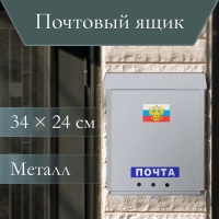 Ящик почтовый без замка (с петлёй), вертикальный, &laquo;Почта&raquo;, серый