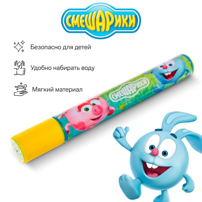 Водная пушка, пистолет СМЕШАРИКИ Водная пушка, пистолет СМЕШАРИКИ "Пневмопушка" 30 см
