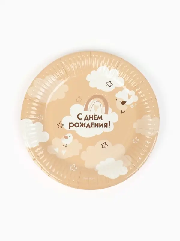 МП Набор бумажной посуды  "С Днём рождения", бежевый, 12 персон