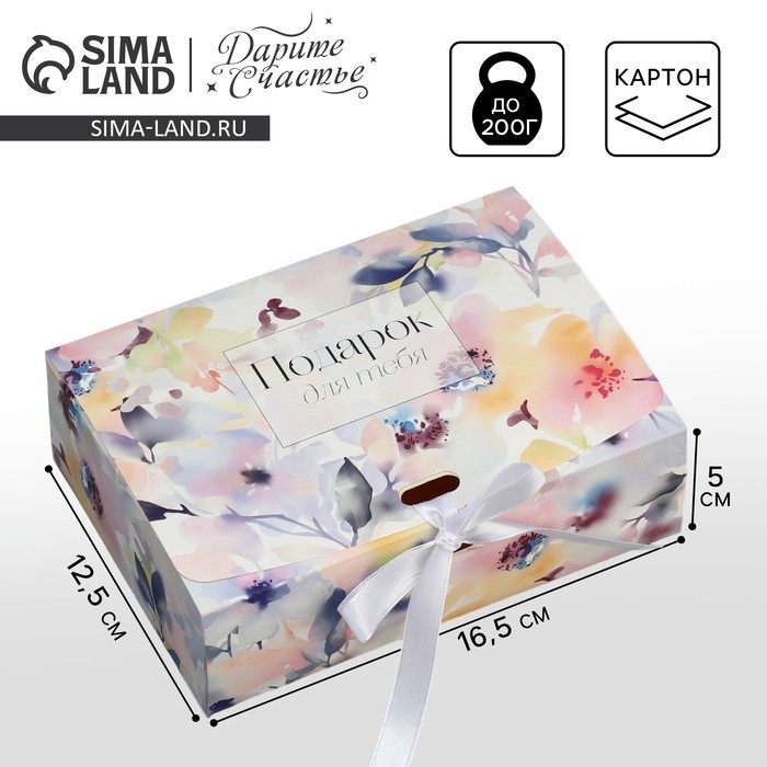 Коробка подарочная складная, упаковка, &laquo;Подарок для тебя&raquo;, 16.5 х 12.5 х 5 см