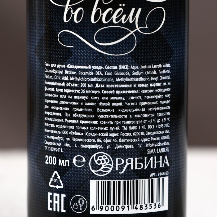 Подарочный набор HARD LINE &laquo;23 Февраля&raquo;: гель для душа и шампунь для волос, 2х200 мл