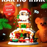 Конструктор &laquo;Новогодние истории. Дед Мороз&raquo;, с гирляндой, 924 детали