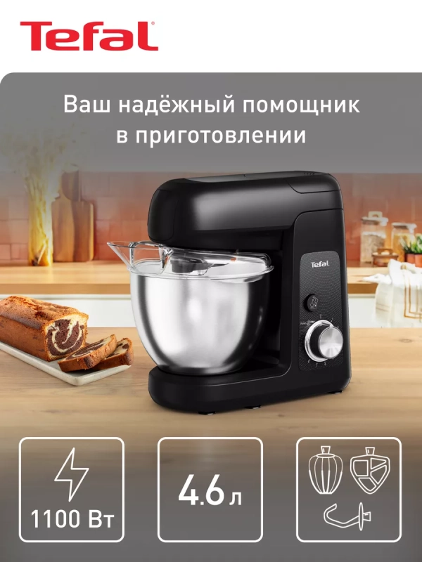 Кухонная машина Bake Partner QB525838, 1100 Вт