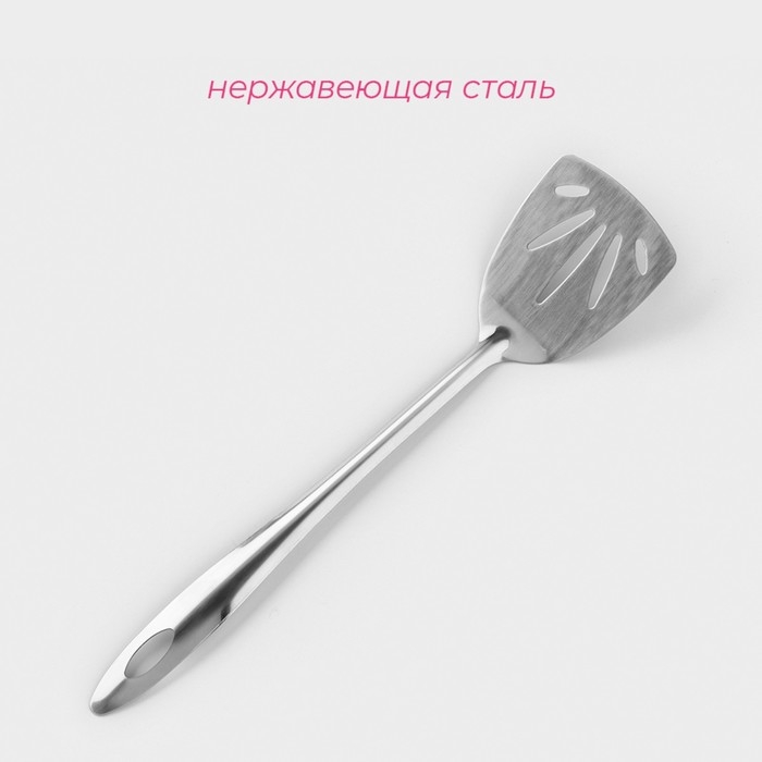 Лопатка из нержавеющей стали Доляна &laquo;Хозяюшка&raquo;, с отверстиями, длина 28 см, цвет серебряный