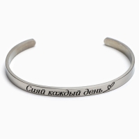 Браслет с гравировкой "Сияй каждый день", 6.7 см