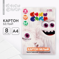 Картон белый немелованный односторонний А4 8 л 200г/м&sup2; в папке &laquo;1 сентября: Буки Бяки&raquo;