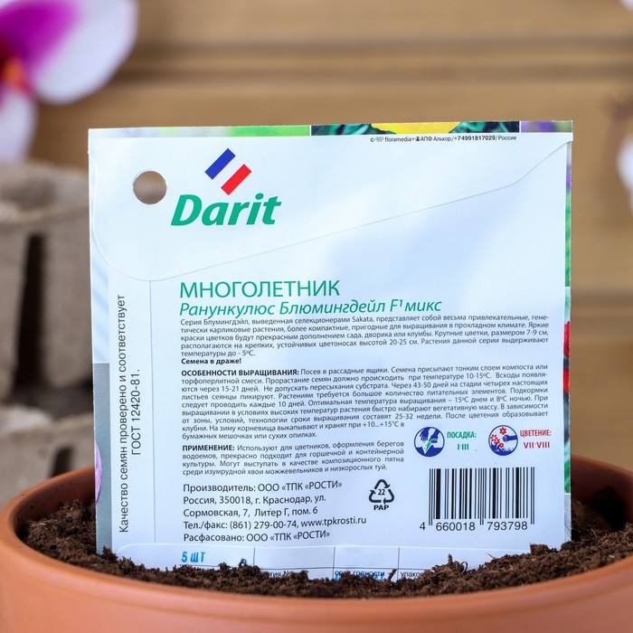 Семена цветов Ранункулюс Семена цветов Ранункулюс "Блюмингдейл", 5 шт.