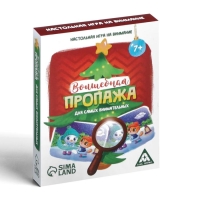 Новогодняя настольная игра &laquo;Новый год: Волшебная пропажа. Для самых внимательных&raquo;, 30 карт, 7+
