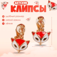 Клипсы детские &laquo;Выбражулька&raquo; лисичка, цвет бело-оранжевый в золоте