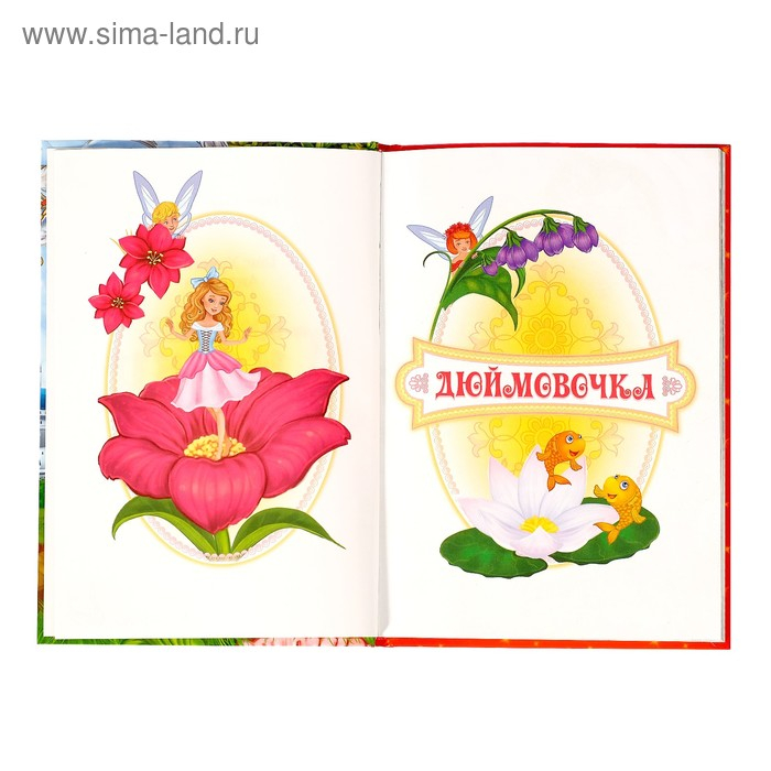 Книга в твёрдом переплёте «Любимые сказки» Г. Х. Андерсен, 112 стр. Книга в твёрдом переплёте «Любимые сказки» Г. Х. Андерсен, 112 стр.