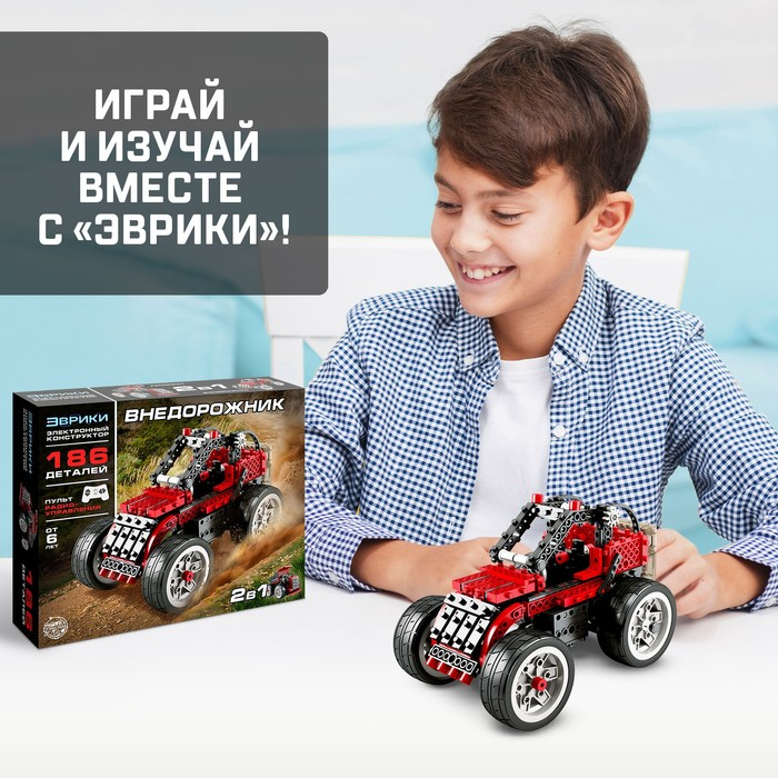 Электронный конструктор 2 в 1 &laquo;Внедорожник&raquo;, 186 деталей