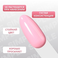 Гель лак для ногтей &laquo;SIMPLE&raquo;, 3-х фазный, 10 мл, LED/UV, цвет розовый (143)