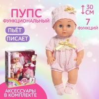 Пупс функциональный &laquo;Мой малыш&raquo; с аксессуарами, пьёт, писает