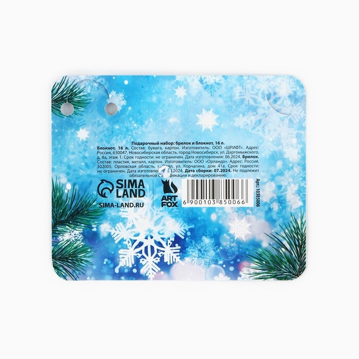 Подарочный набор новогодний,  блокнот и брелок пластик &laquo;Новогодняя сказка&raquo;