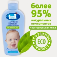 Шампунь детский для чувствительной кожи "Наша Мама" череда и календула, 250 мл