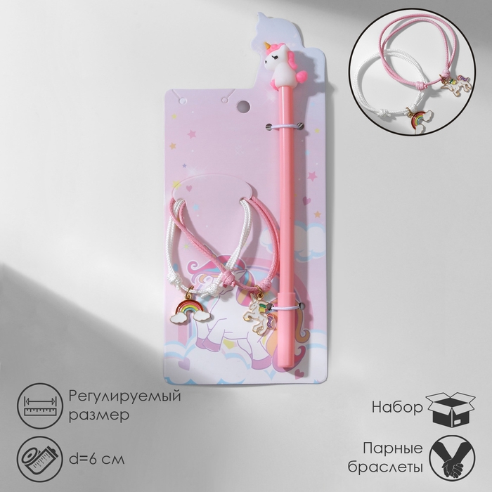 Набор 3 предмета: 2 браслета, ручка &laquo;Неразлучники&raquo; единорог, цветной, 6 см