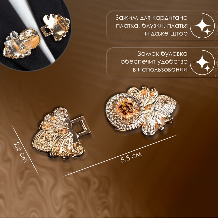 Зажим для кардигана «Восток», цвет коричневый в золоте Зажим для кардигана «Восток», цвет коричневый в золоте