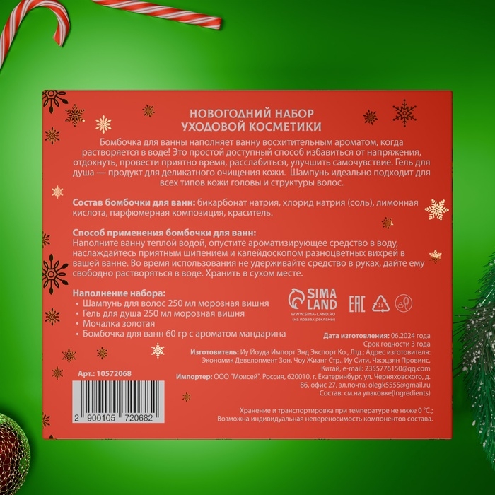 Новогодний подарочный набор косметики &laquo;Зимняя сказка&raquo;, с ароматом вишни и корицы. Красная серия