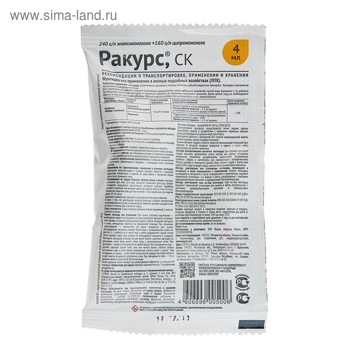 Средство от болезней хвойных растений Ракурс, 4 мл Средство от болезней хвойных растений Ракурс, 4 мл