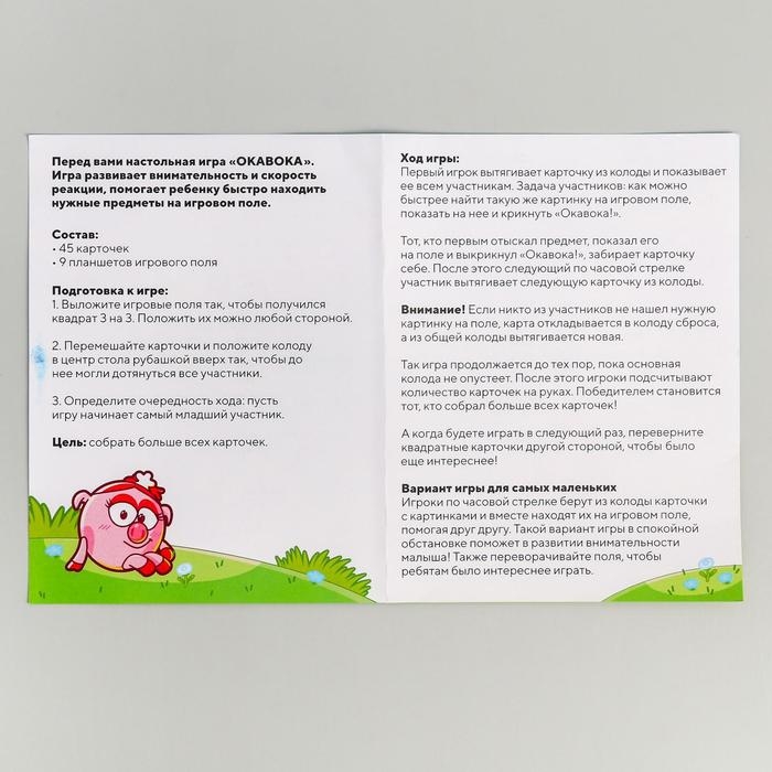 Настольная игра СМЕШАРИКИ &laquo;ОКАВОКА&raquo; на скорость и внимание 3+