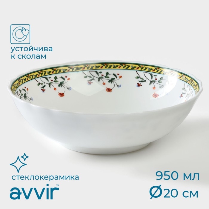 Салатник Avvir &laquo;Винтаж&raquo;, 950 мл, d=20 см