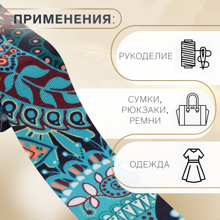 Стропа ременная &laquo;Индийский огурец&raquo;, 38 мм, 3 &plusmn; 0,1 м, цвет бирюзовый