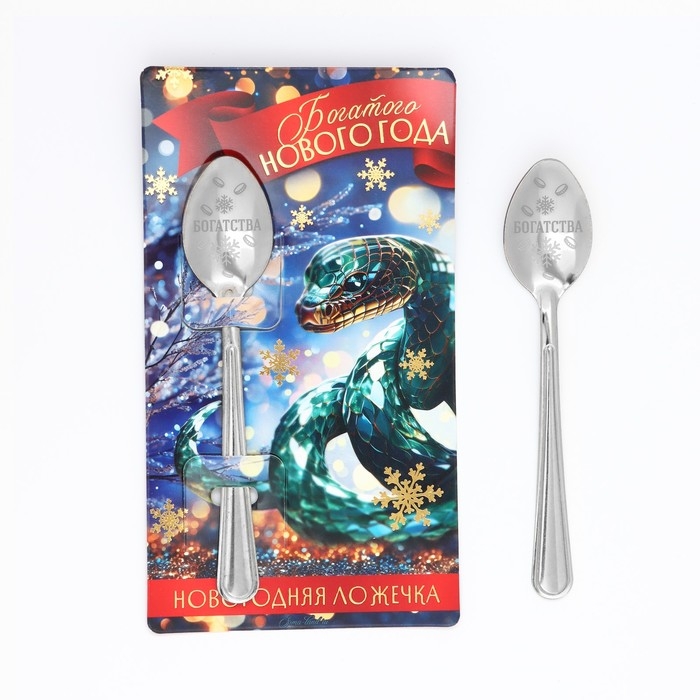 Ложка сувенирная на открытке &laquo;Новогодняя коллекция: Богатого нового года&raquo;, 3 х 14 см