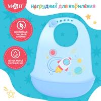 Нагрудник для кормления &laquo;Космос&raquo;, силиконовый, с карманом, цвет голубой