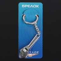 Брелок для ключей Cartage, "Разводной ключ", хром Брелок для ключей Cartage, "Разводной ключ", хром