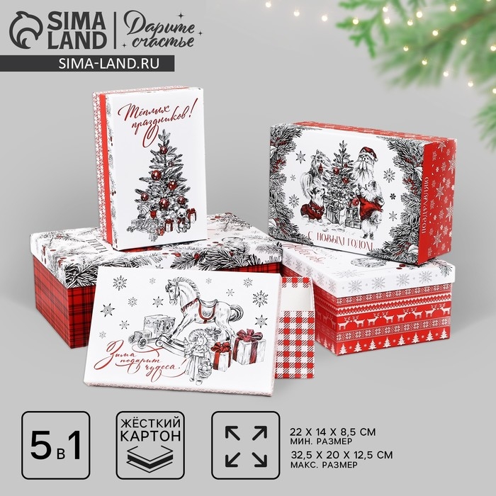 Набор подарочных коробок 5 в 1 &laquo;Уютного нового года&raquo;, 22 х 14 х 8,5 ‒ 32.5 х 20 х 12.5 см, Новый год