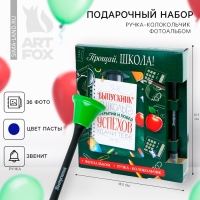 Подарочный набор на выпускной: фотоальбом на 36 фото и ручка-колокольчик &laquo;Прощай, школа!&raquo;