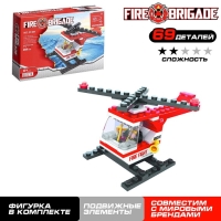 Конструктор Пожарная бригада &laquo;Вертолёт&raquo;, 69 деталей