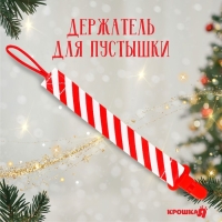 Держатель для соски - пустышки «Наша сладость», новогодний, на ленте, подарочная упаковка, Крошка Я Держатель для соски - пустышки «Наша сладость», новогодний, на ленте, подарочная упаковка, Крошка Я