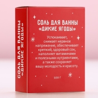 Соль для ванны &laquo;Сияй от счастья&raquo;, 100 г, аромат диких ягод, Новый Год