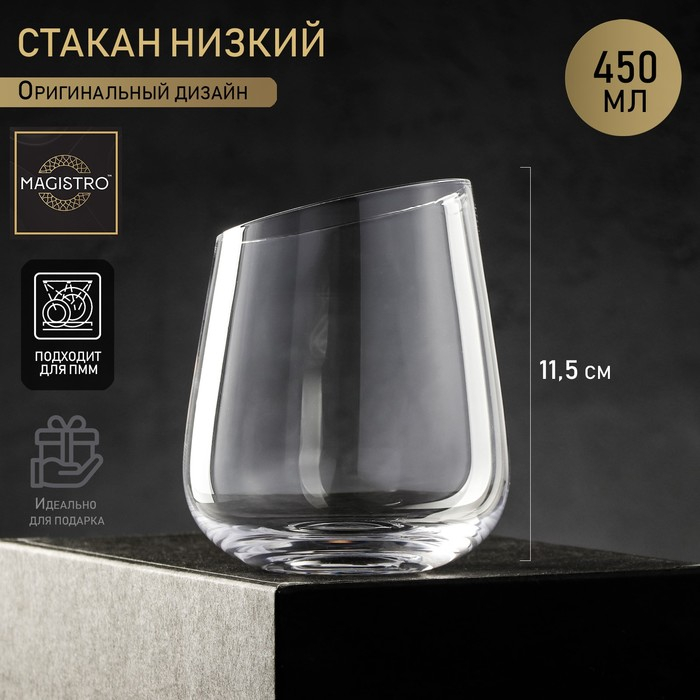 Стакан стеклянный низкий Magistro &laquo;Иллюзия&raquo;, 450 мл