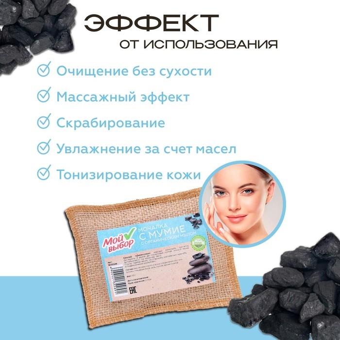 Мочалка льняная с натуральным мылом &laquo;С мумиё&raquo;, 110 г