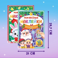 Новогодний набор книг с наклейками &laquo;Весёлый Новый год&raquo;, 4 шт.