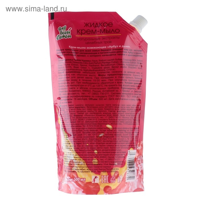 Жидкое крем-мыло &laquo;Для всей семьи&raquo; освежающее Арбуз и дыня, 500 мл