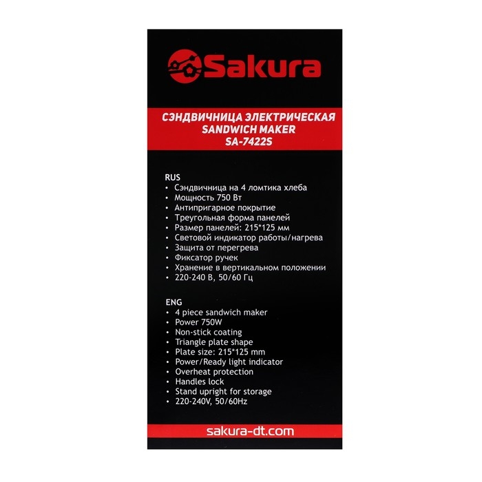 Сэндвичница Sakura SA-7422S, 750 Вт, антипригарное покрытие, 21.5х12.5 см Сэндвичница Sakura SA-7422S, 750 Вт, антипригарное покрытие, 21.5х12.5 см